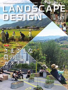 ランドスケープデザイン no.167 電子書籍版