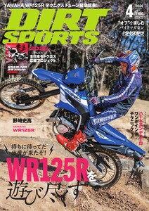 ダートスポーツ 2026年4月号