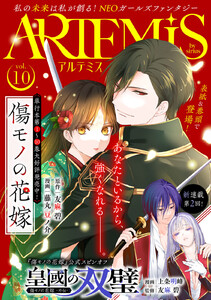 ARTEMIS by sirius Vol.10