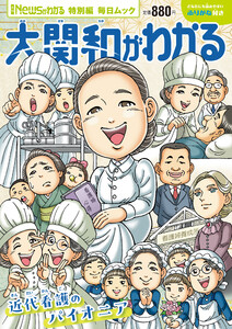 Newsがわかる特別編 大関和がわかる (毎日ムック) 電子書籍版