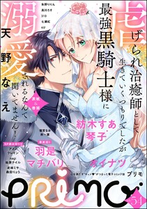 PRIMO Vol.54 電子書籍版
