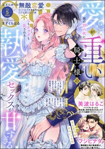 無敵恋愛S*girl 2026年5月号 電子書籍版