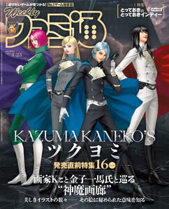 週刊ファミ通 【2026年4月23日号 No.1943】