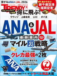 得に飛ぶ!ANA&JAL最新案内 2026年版 電子書籍版