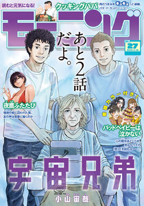 モーニング 2026年27号 [2026年6月4日発売] 電子書籍版