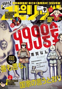 月刊!スピリッツ 2026年9月号(2026年7月27日発売号) 電子書籍版