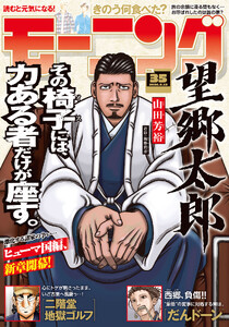 モーニング 2026年35号 [2026年7月30日発売] 電子書籍版