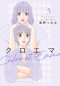 クロエマ (5)