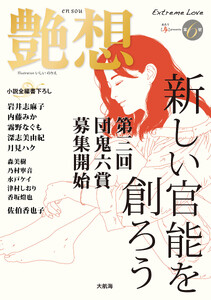 艶想 第6號 電子書籍版