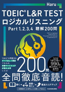 TOEIC L&R TEST ロジカルリスニング Part 1, 2, 3, 4 聴解200問