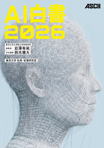 AI白書 2026