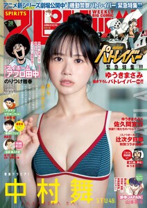 週刊ビッグコミックスピリッツ 2026年38号【デジタル版限定グラビア増量「中村舞(STU48)】(2026年8月17日発売号) 電子書籍版