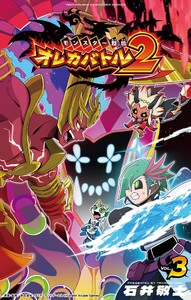 モンスター烈伝 オレカバトル2 (3)