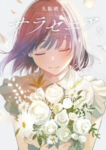 サラセニア (5)