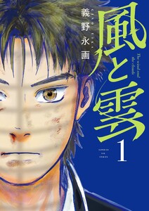 風と雲 (1)