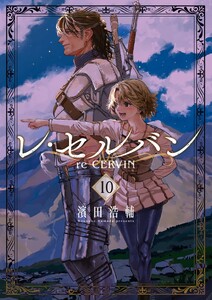 レ・セルバン (10)