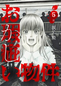 お瑕疵い物件 (5)