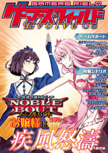 ゲーマーズ・フィールド Evolve 05 電子書籍版