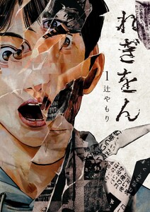 れぎをん (1)
