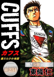 CUFFSー傷だらけの地図ー【極!分冊シリーズ】#234 電子書籍版