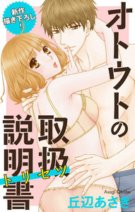 Love Jossie オトウトの取扱説明書(トリセツ) story02 電子書籍版