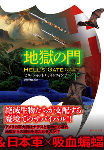 地獄の門 下 電子書籍版