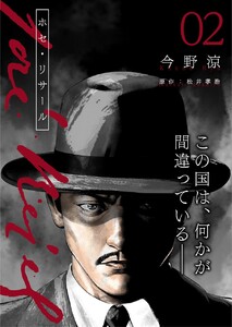 ホセ・リサール【分冊版】2話 電子書籍版