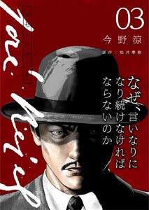 ホセ・リサール【分冊版】3話 電子書籍版