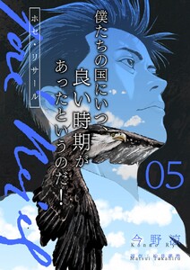 ホセ・リサール【分冊版】5話 電子書籍版