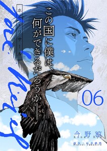 ホセ・リサール【分冊版】6話 電子書籍版