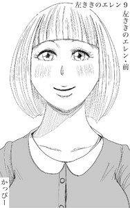 原作版 左ききのエレン(9): 左ききのエレン・前 電子書籍版