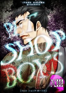 ペットショップボーイズ