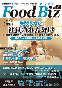 フードビズ88号 電子書籍版