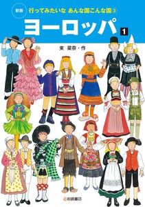 ヨーロッパ1 電子書籍版