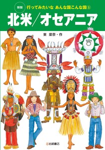 北米/オセアニア 電子書籍版