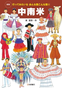 中南米 電子書籍版