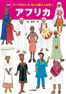 アフリカ 電子書籍版