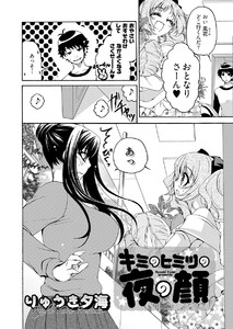 キミのヒミツの夜の顔 第3話 電子書籍版