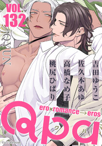 Qpa vol.132 キュン 電子書籍版
