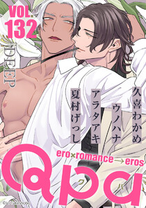 Qpa vol.132 ディープ 電子書籍版