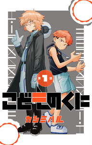 こどものくに 分冊版 (1～5巻セット) 電子書籍版