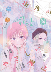 ガレット No.34 電子書籍版