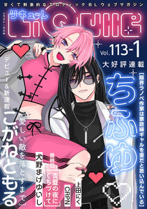 LiQulle(リキューレ) VOL.113-1 電子書籍版