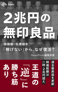 2兆円の無印良品 電子書籍版