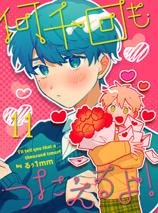 何千回もつたえるよ! 【連載版】11 電子書籍版