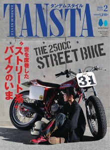 タンデムスタイル 2026年2月号 電子書籍版