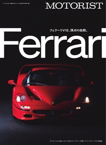 別冊ステレオサウンド MOTORIST Vol.7 電子書籍版