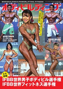 月刊ボディビルディング 2026年2月号