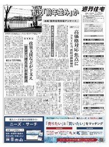 週刊住宅 2026/01/12号 電子書籍版