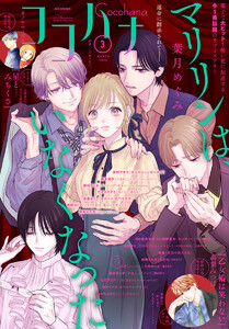 ココハナ 2026年3月号 電子版 電子書籍版